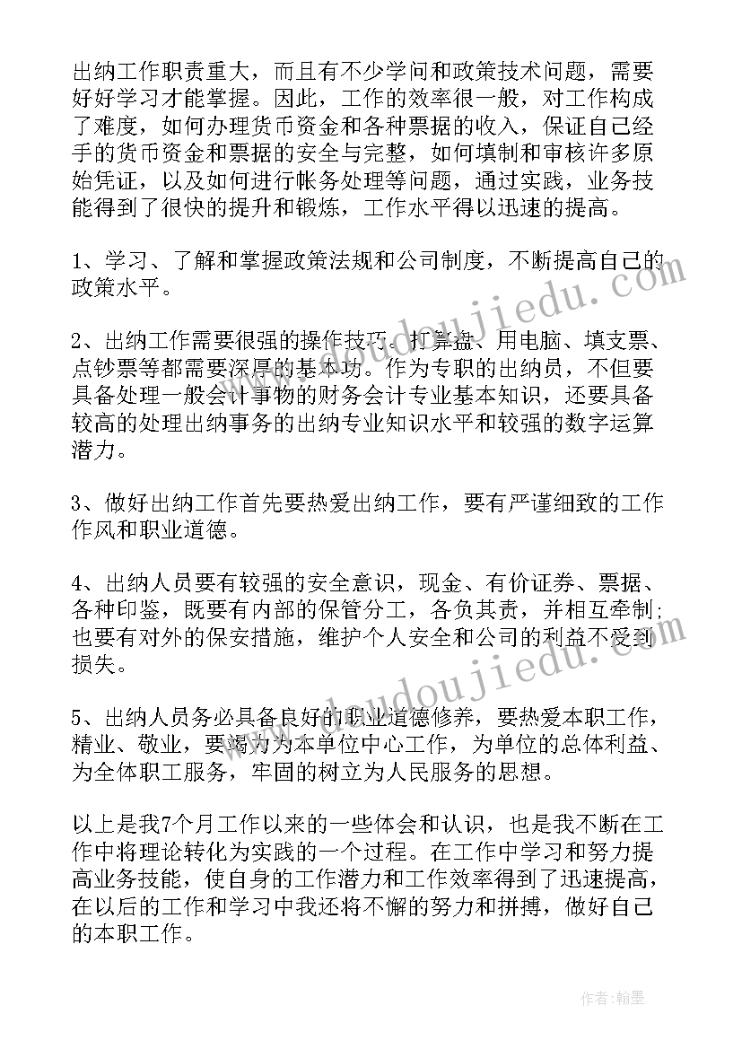 出纳核算工作总结 出纳工作总结(优秀9篇)