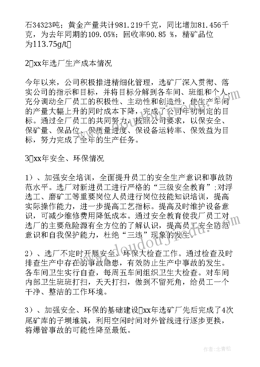 最新聚酯车间工作总结 车间工作总结(精选7篇)