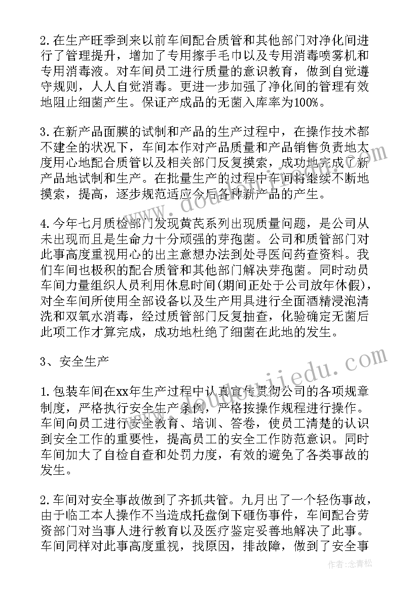 最新聚酯车间工作总结 车间工作总结(精选7篇)