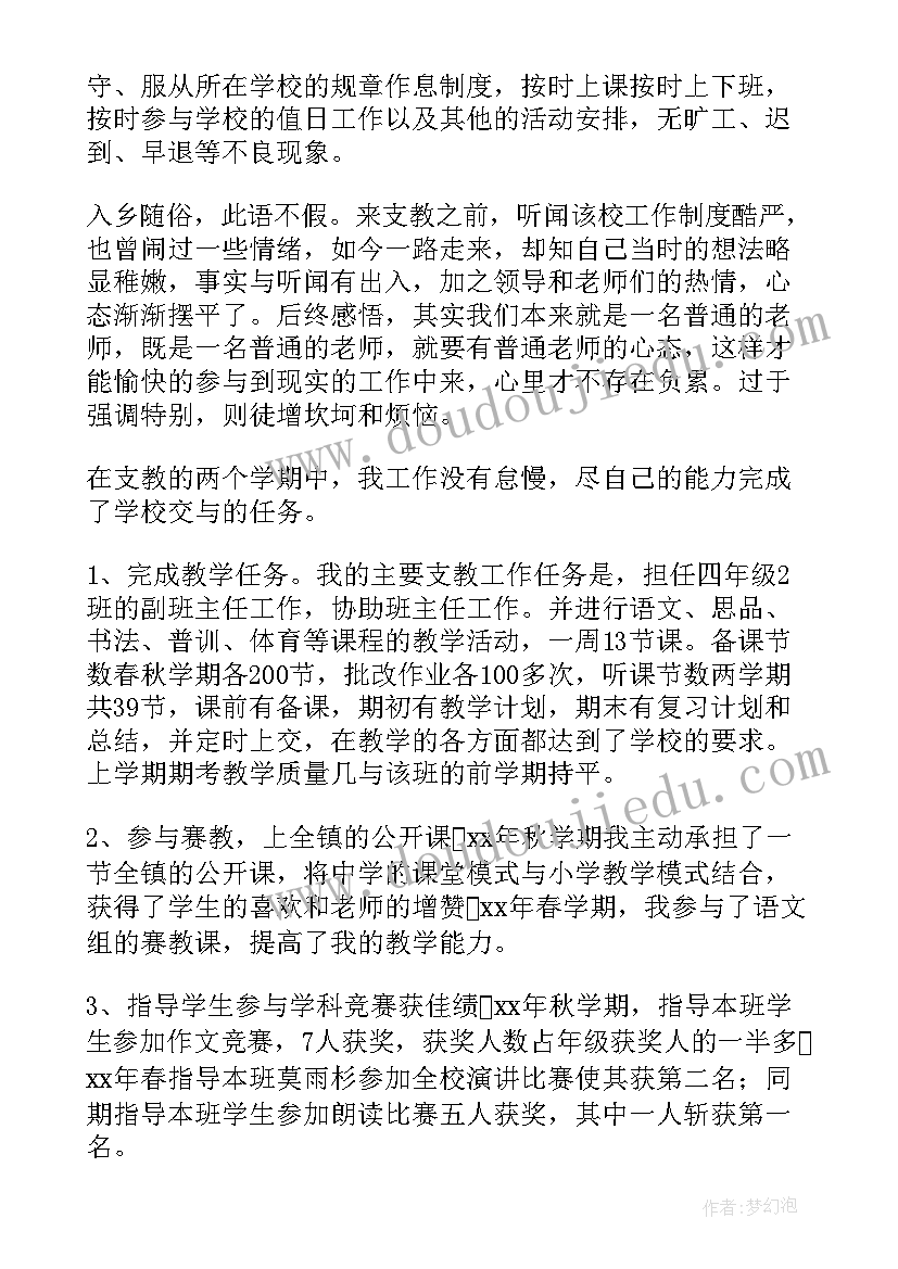 2023年支教老师工作总结个人收获(精选9篇)