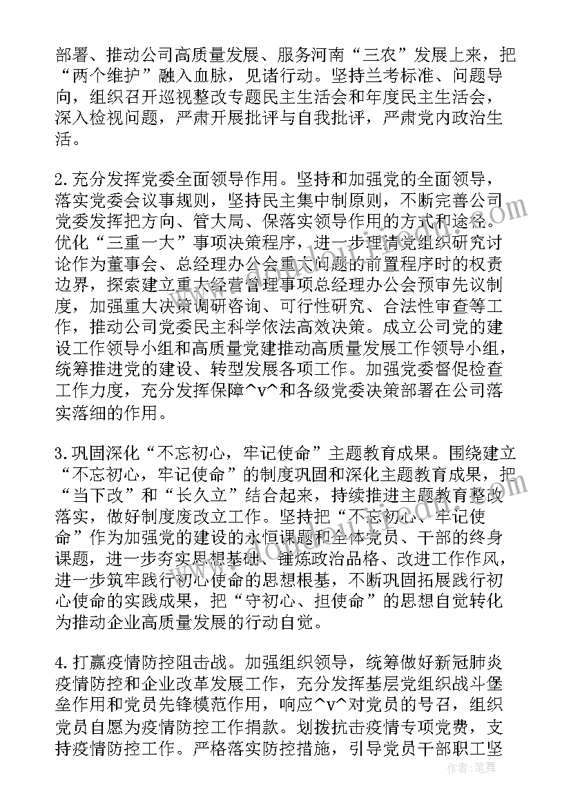 最新糖分测定方法 pest分析工作总结(实用7篇)