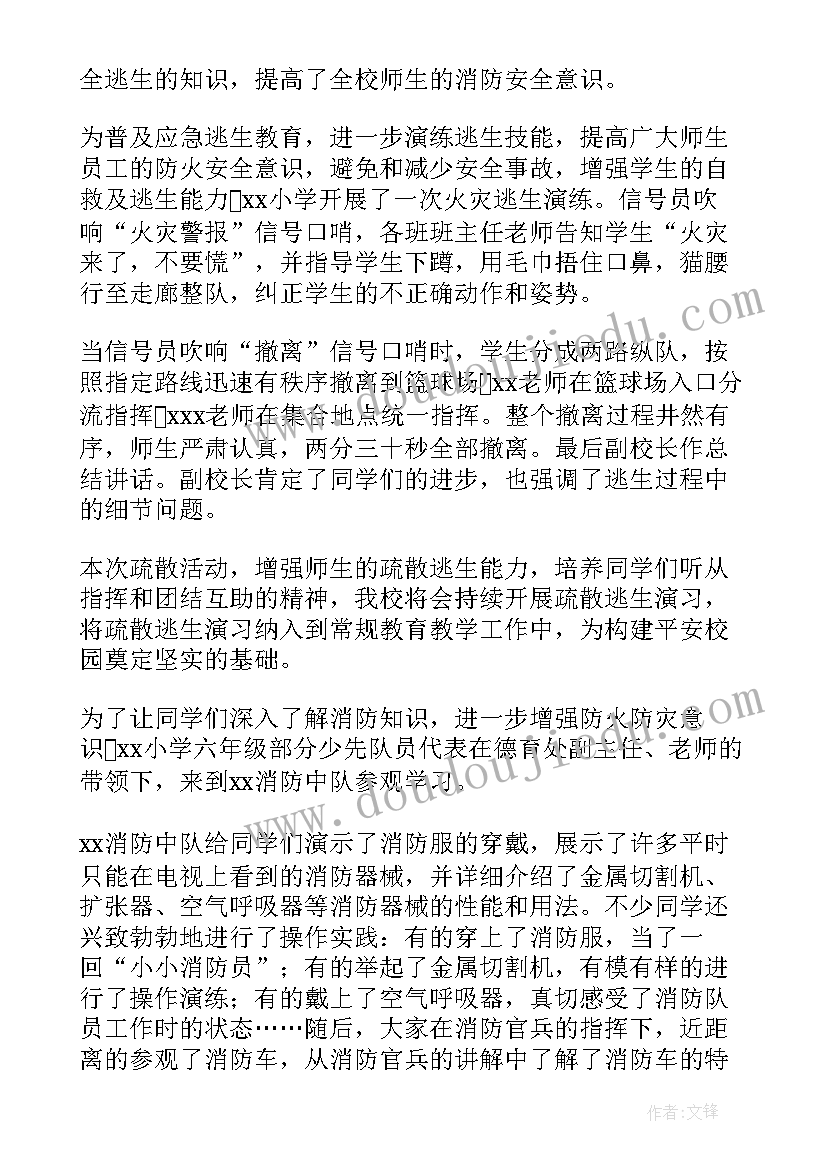 2023年火灾演练工作总结报告 火灾防控工作总结(模板9篇)