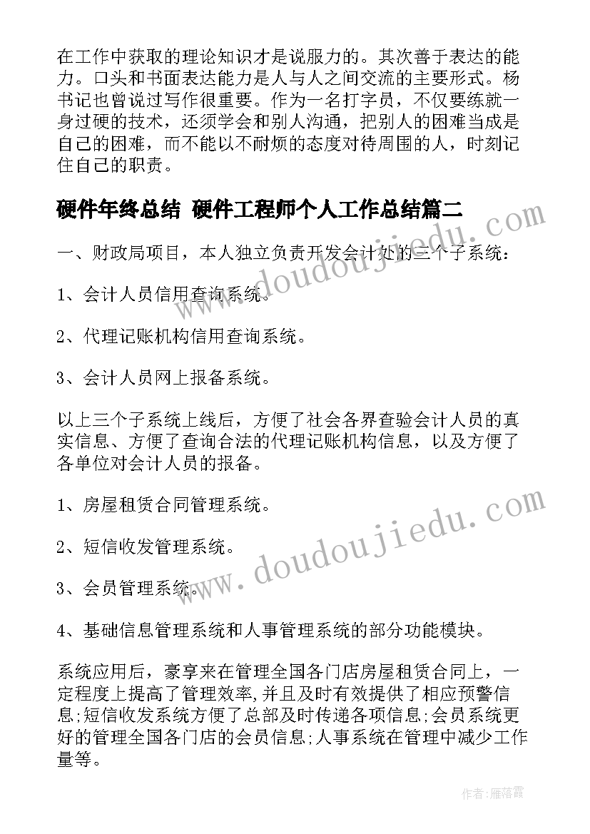 最新硬件年终总结 硬件工程师个人工作总结(精选5篇)