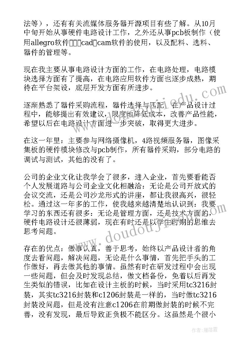 最新硬件年终总结 硬件工程师个人工作总结(精选5篇)