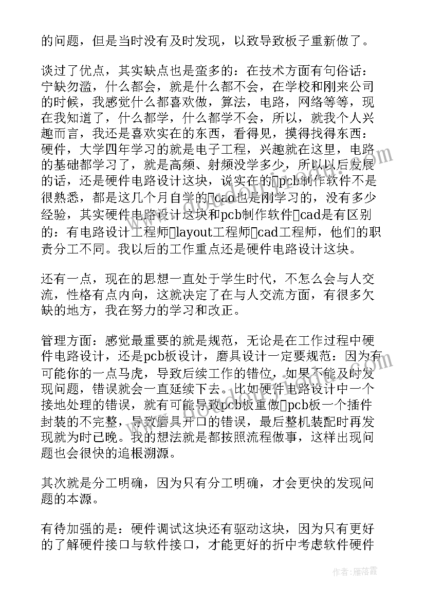 最新硬件年终总结 硬件工程师个人工作总结(精选5篇)