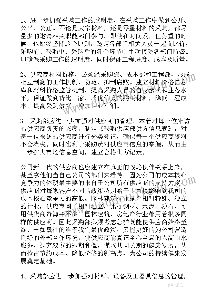 花卉采购计划 采购工作总结(优质6篇)