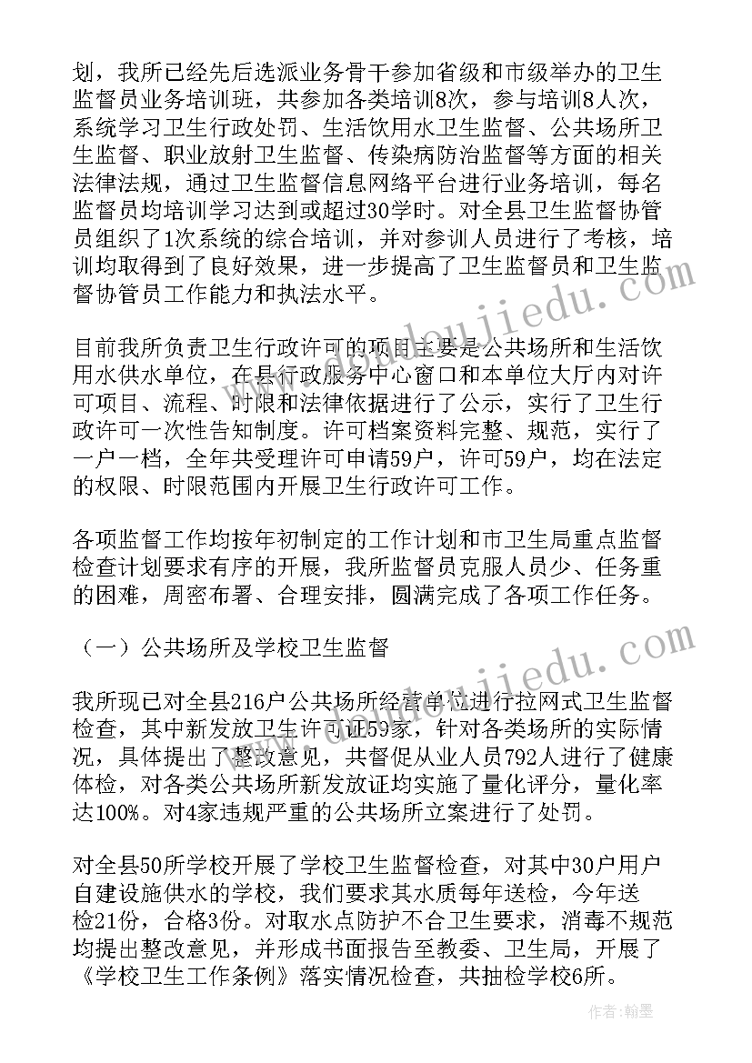 2023年第一季度卫生监督工作总结报告 卫生监督工作总结(通用6篇)