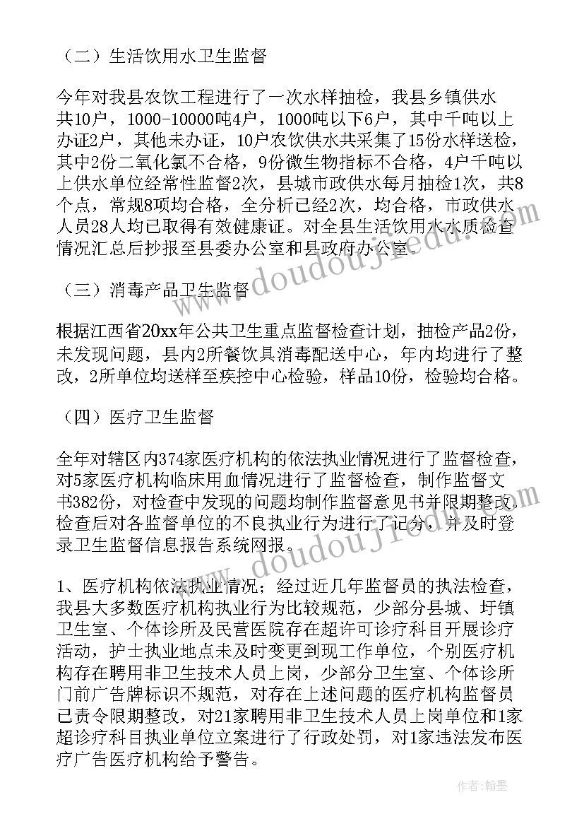 2023年第一季度卫生监督工作总结报告 卫生监督工作总结(通用6篇)