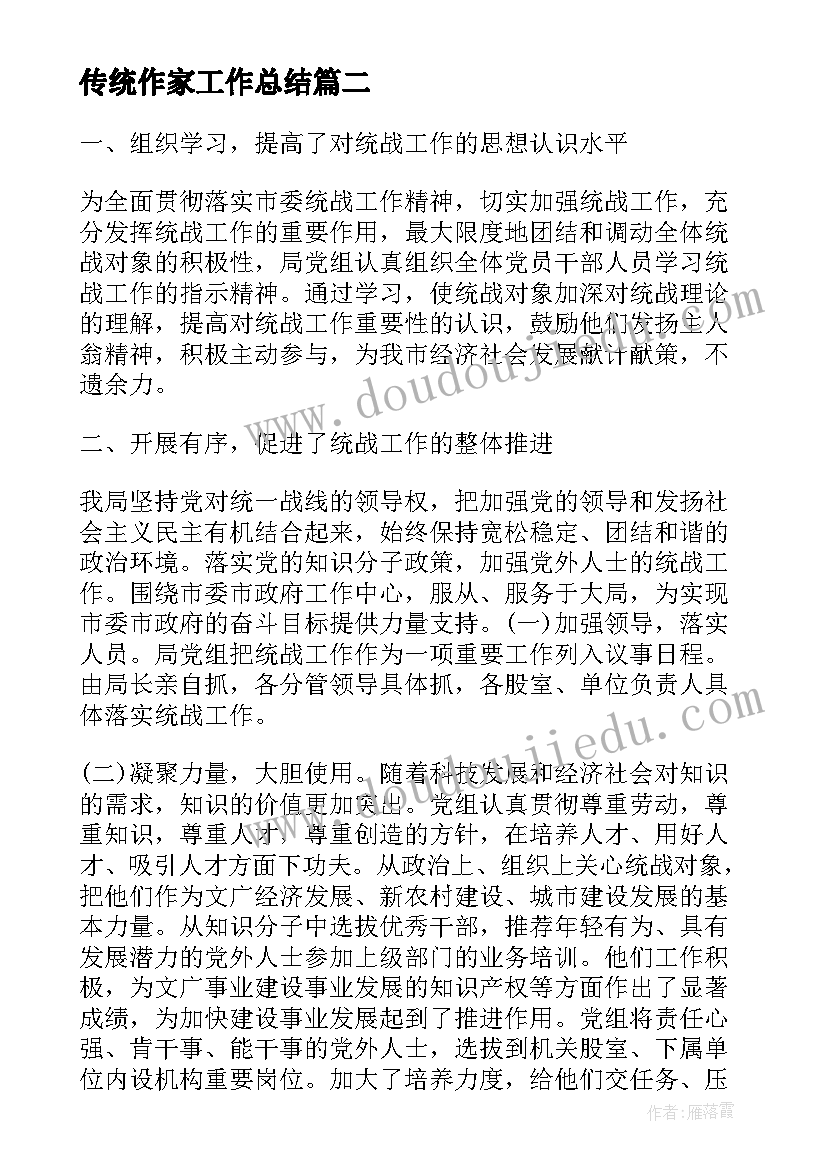 最新传统作家工作总结(优质8篇)