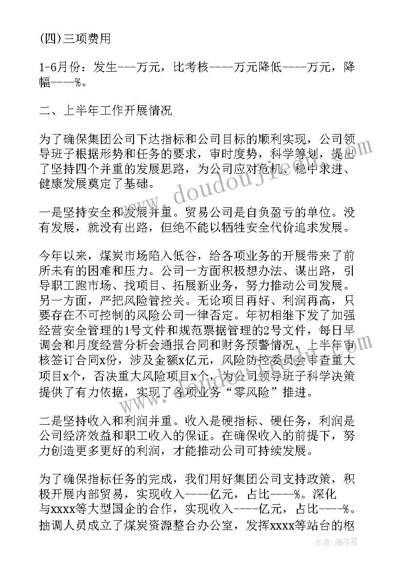 2023年煤炭贸易公司工作总结 贸易统计年终工作总结贸易工作年终工作总结(大全5篇)