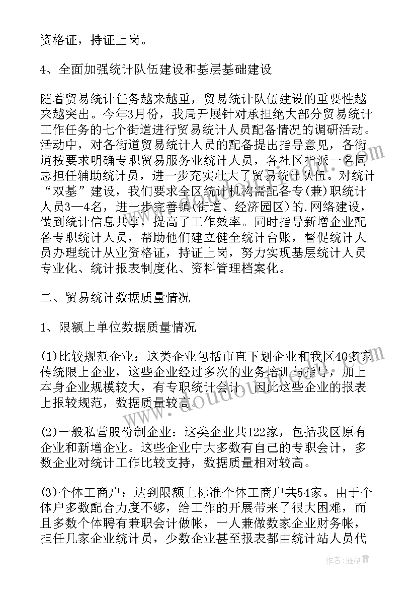 2023年煤炭贸易公司工作总结 贸易统计年终工作总结贸易工作年终工作总结(大全5篇)