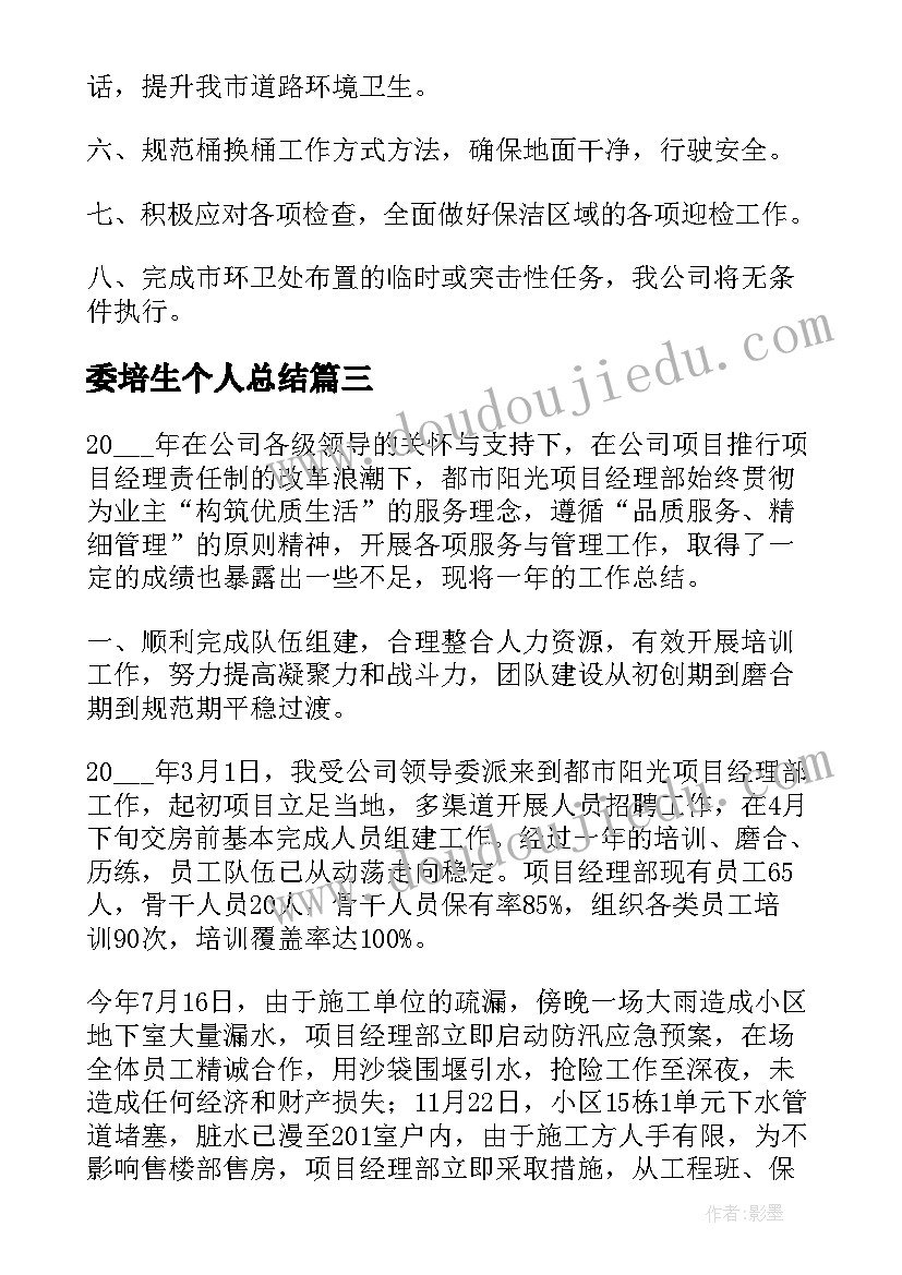 最新委培生个人总结(优质7篇)