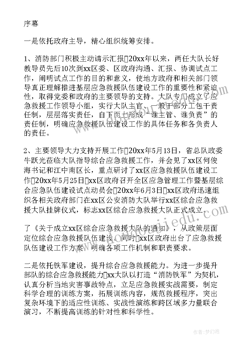 最新应急工作总结格式 应急管理工作总结(实用6篇)