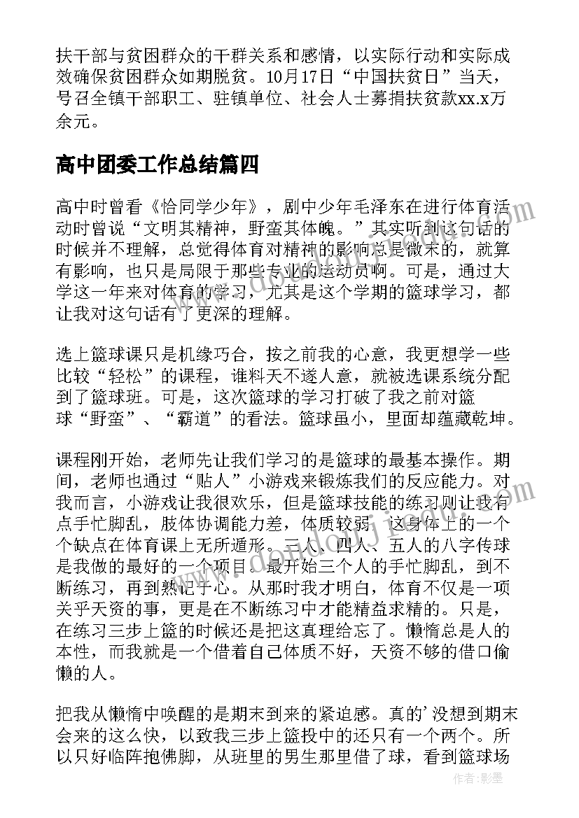 中班班主任个人工作计划免费(实用9篇)