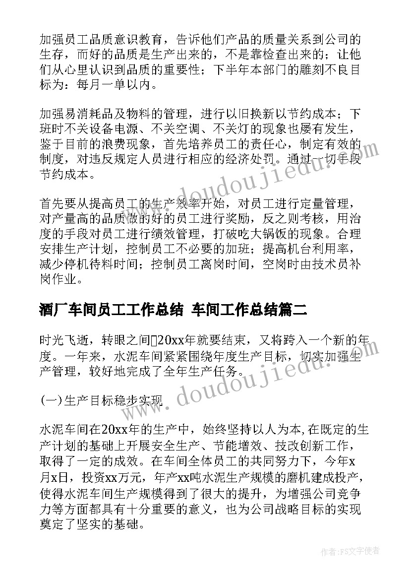 酒厂车间员工工作总结 车间工作总结(汇总9篇)