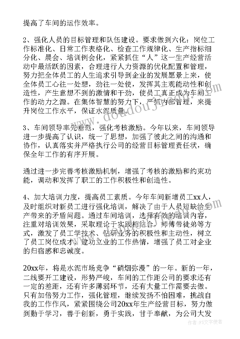 酒厂车间员工工作总结 车间工作总结(汇总9篇)