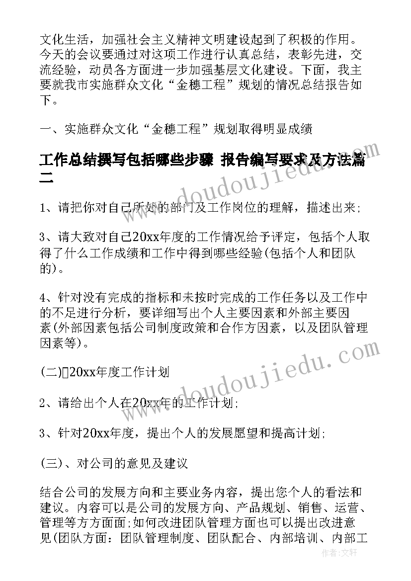 工作总结撰写包括哪些步骤 报告编写要求及方法(大全8篇)