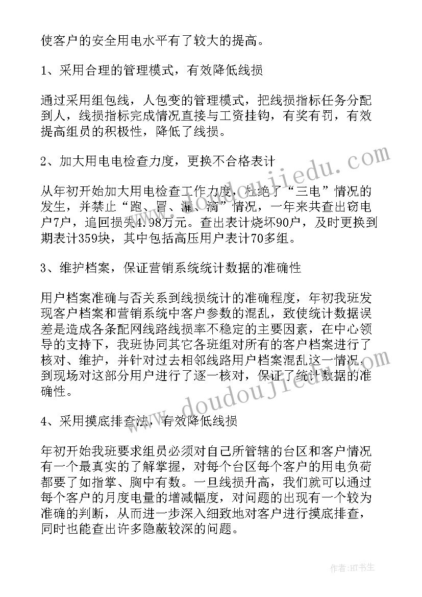 最新电力职称专业技术工作总结 电力营销工作总结(实用6篇)