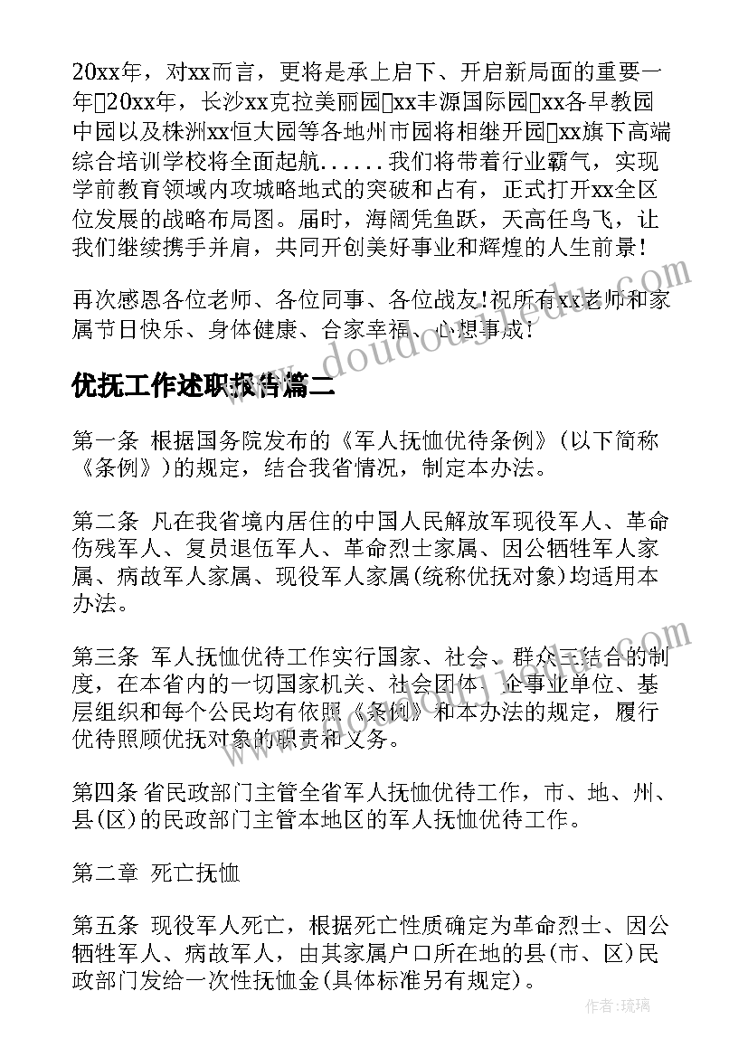 优抚工作述职报告(汇总7篇)