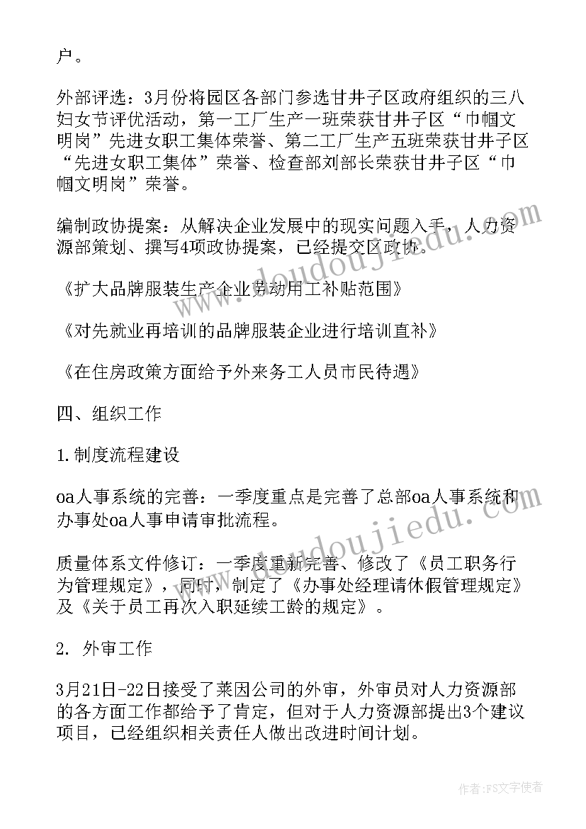 公务季度工作总结报告(模板8篇)