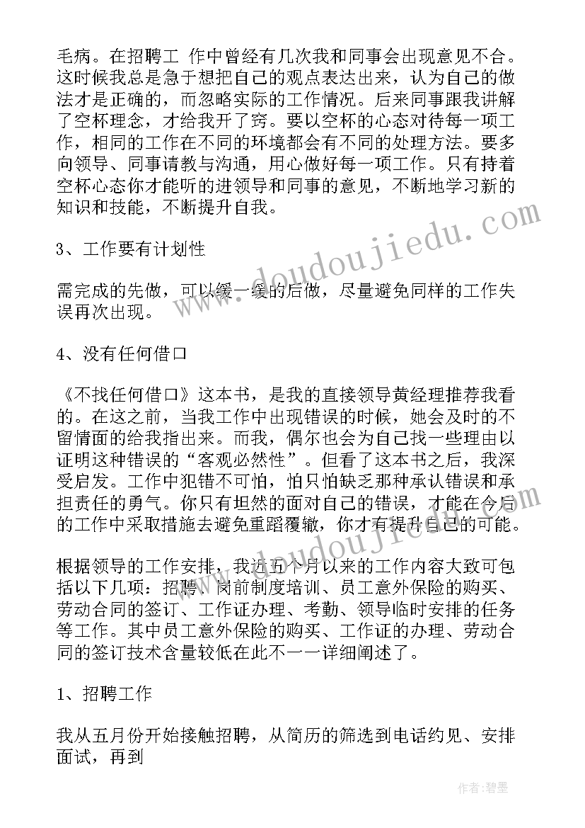 太平人寿保险转正感悟(大全10篇)