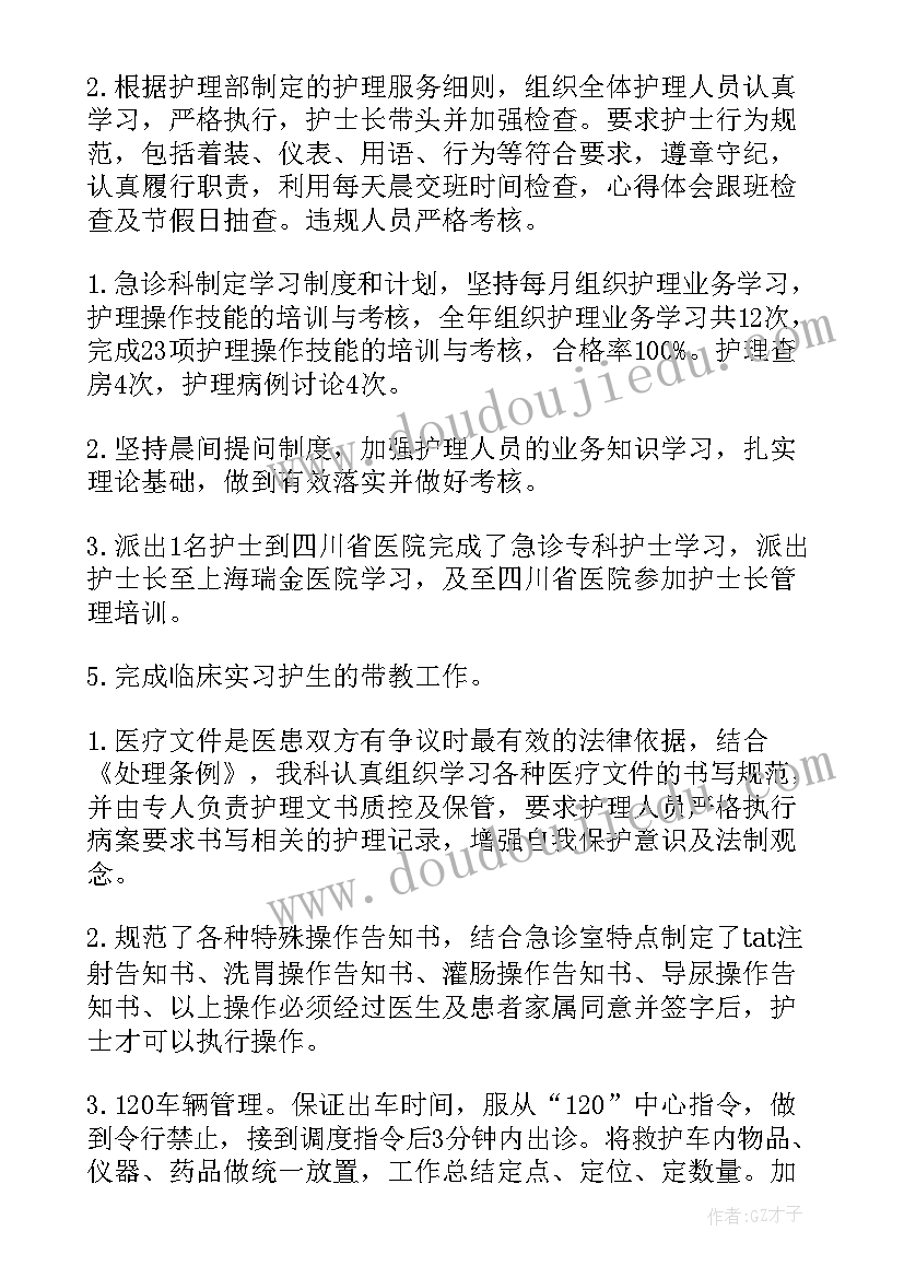 2023年急诊医生业务工作总结 急诊护士工作总结(汇总7篇)