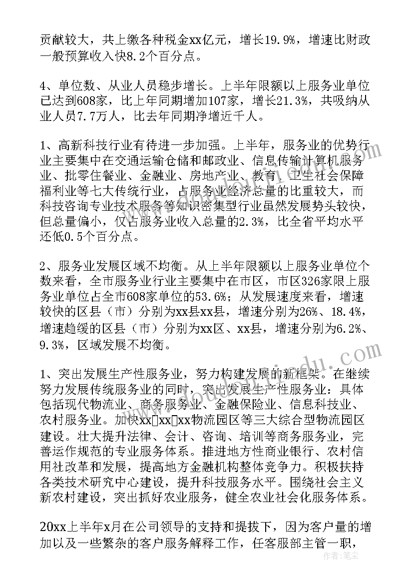 最新半年工作总结分享发言(汇总10篇)