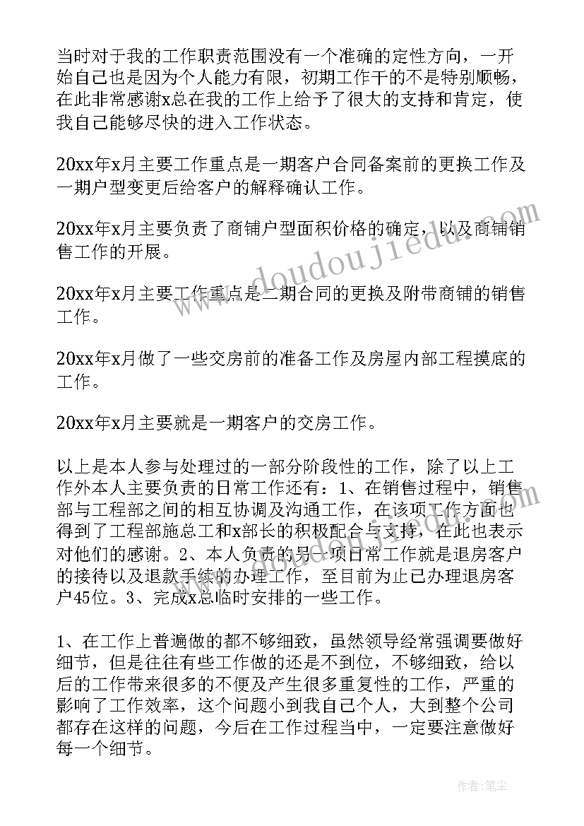 最新半年工作总结分享发言(汇总10篇)