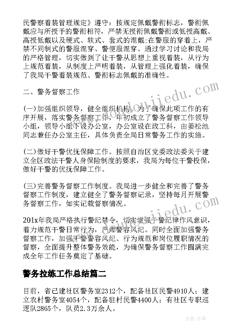 警务拉练工作总结(精选10篇)