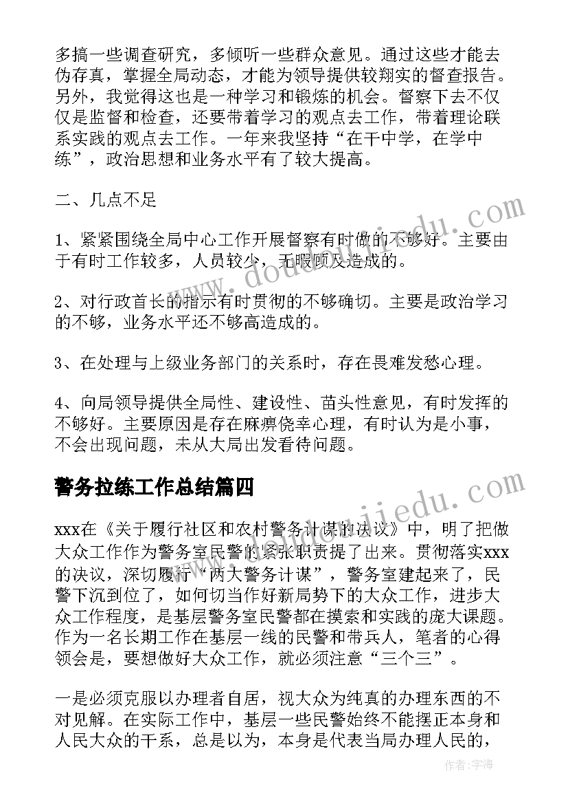 警务拉练工作总结(精选10篇)