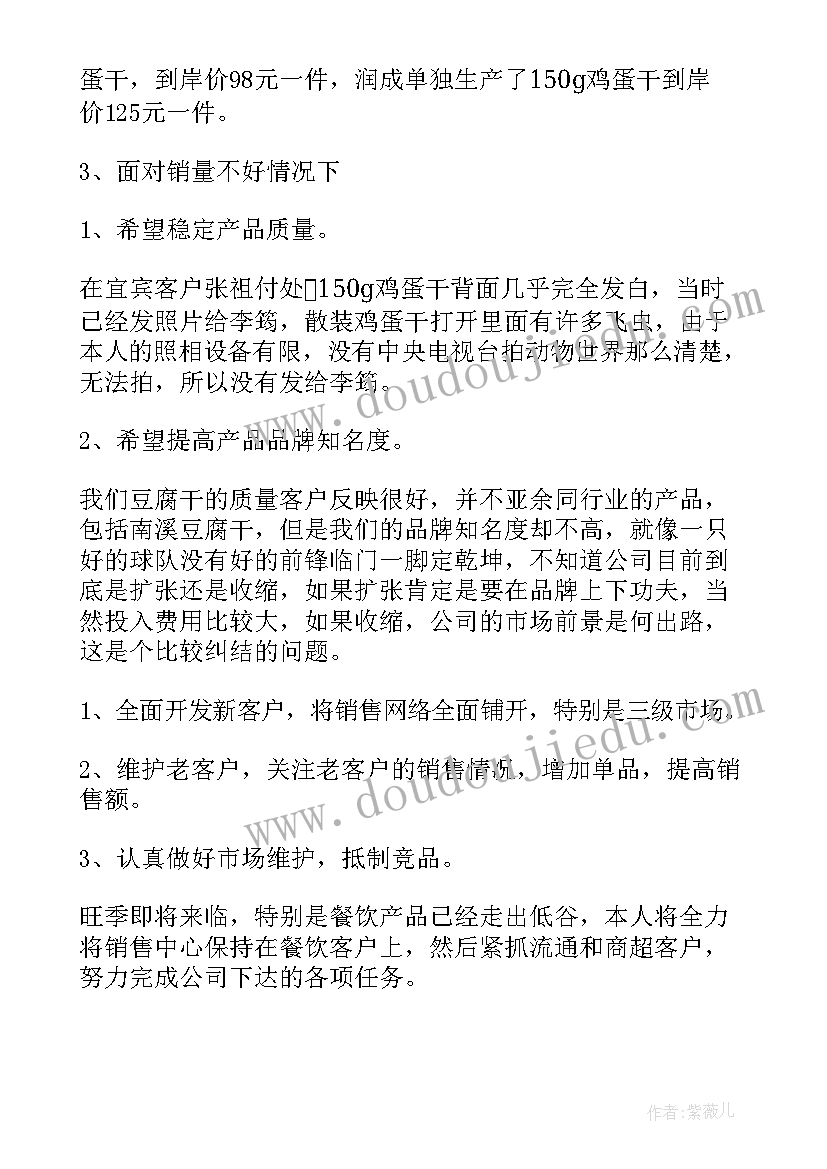 月度工作总结评语(实用7篇)