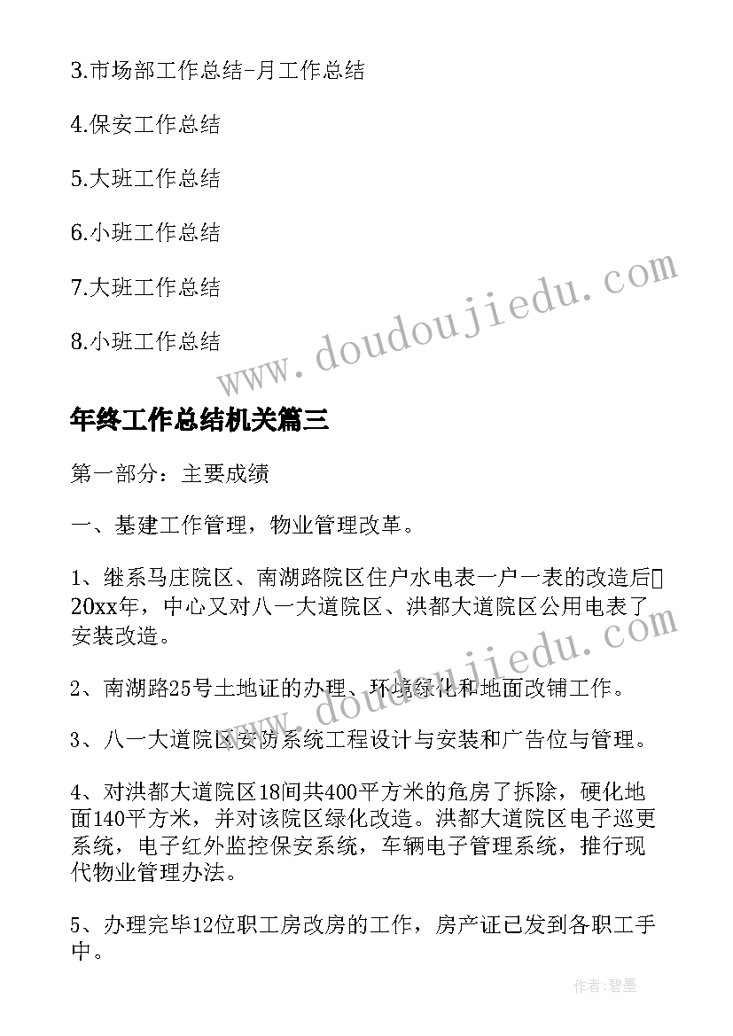 2023年初三政治备课组工作计划表 高三下学期政治备课组工作计划(汇总9篇)