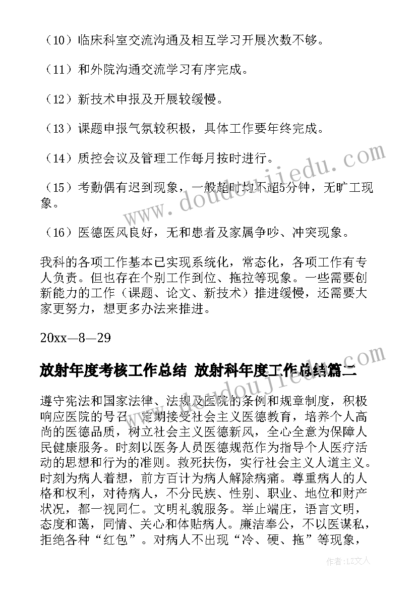 最新放射年度考核工作总结 放射科年度工作总结(精选5篇)