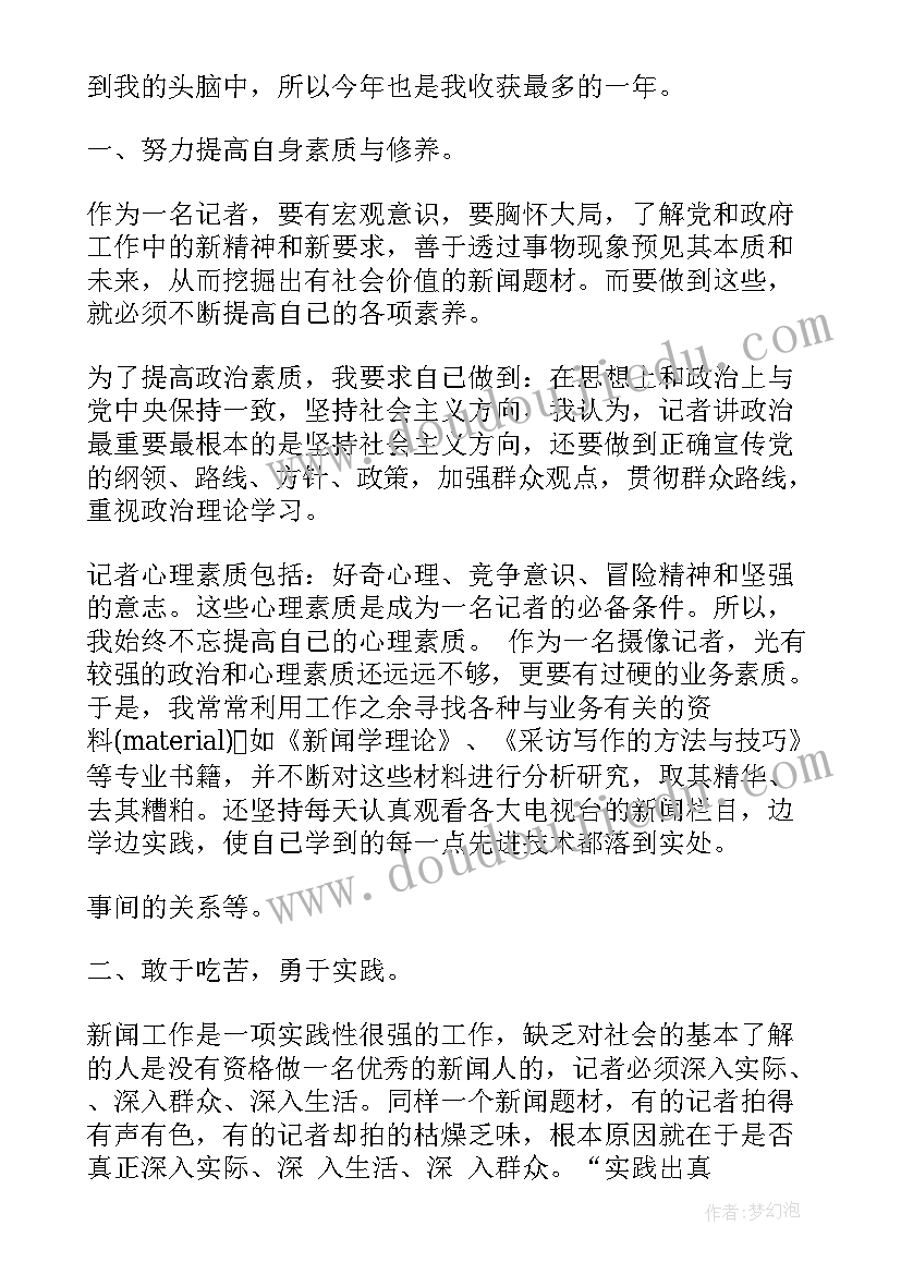 最新摄影小组工作总结 电视台摄像记者年终工作总结(实用5篇)