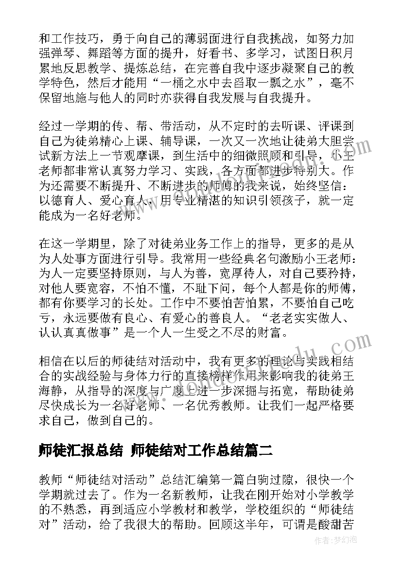 2023年师徒汇报总结 师徒结对工作总结(优质7篇)