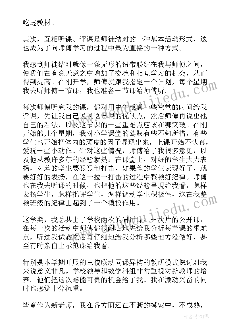 2023年师徒汇报总结 师徒结对工作总结(优质7篇)