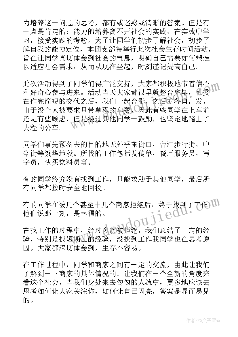 最新文员工作实践内容和个人总结 实践部工作总结(实用10篇)