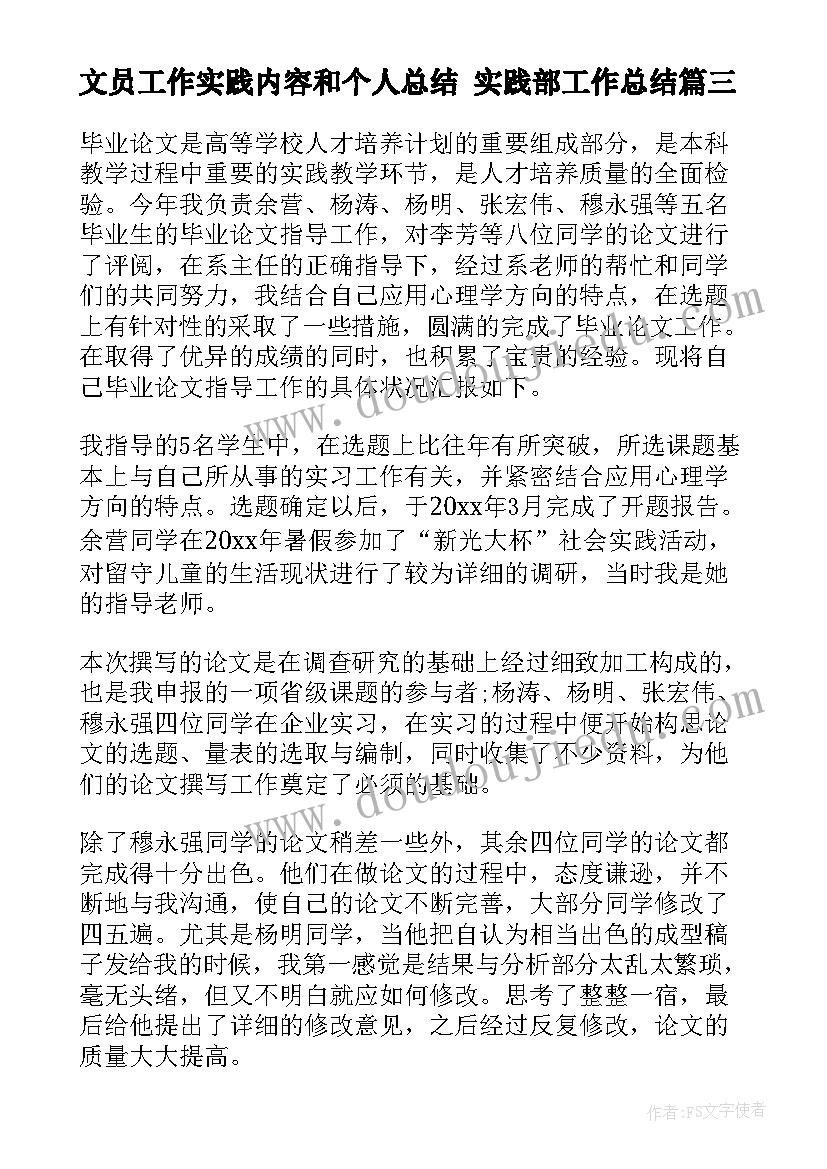 最新文员工作实践内容和个人总结 实践部工作总结(实用10篇)