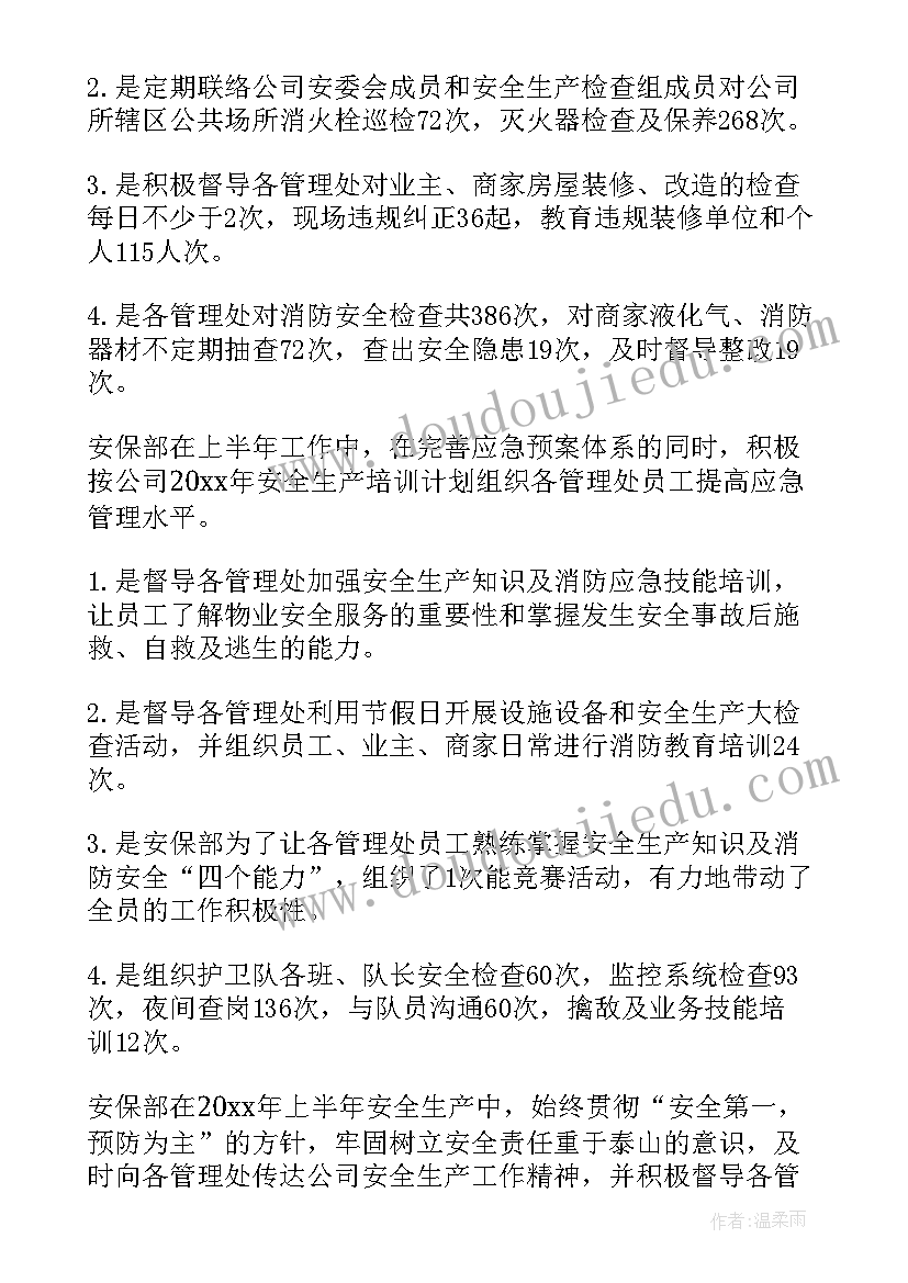 北京保安工作总结 保安工作总结(实用9篇)