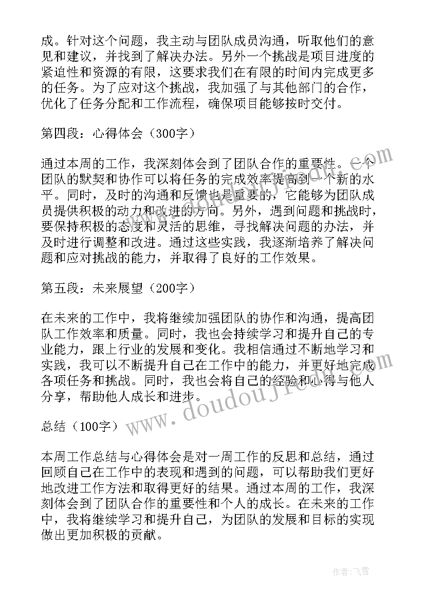 期满考核表个人工作总结 本周工作总结与心得体会(汇总9篇)