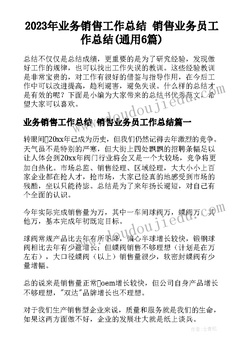 2023年北师大版六年级生活中的比教学反思(精选9篇)