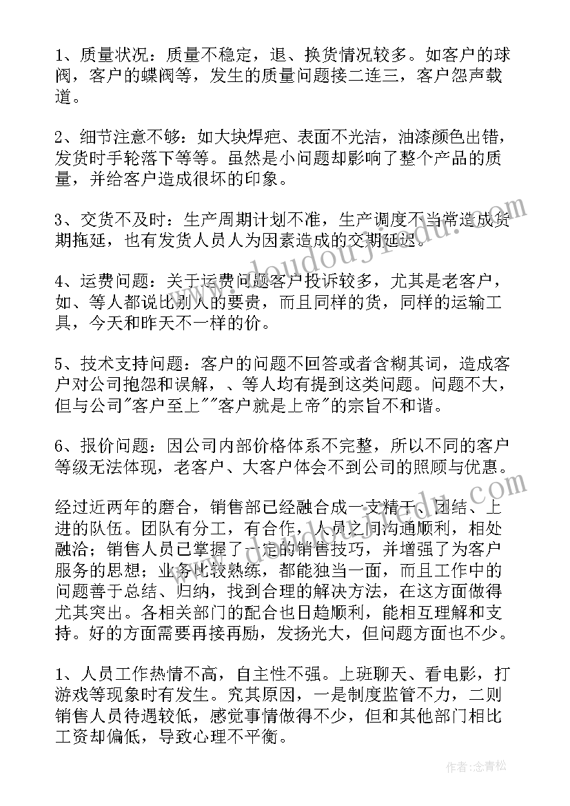 2023年北师大版六年级生活中的比教学反思(精选9篇)