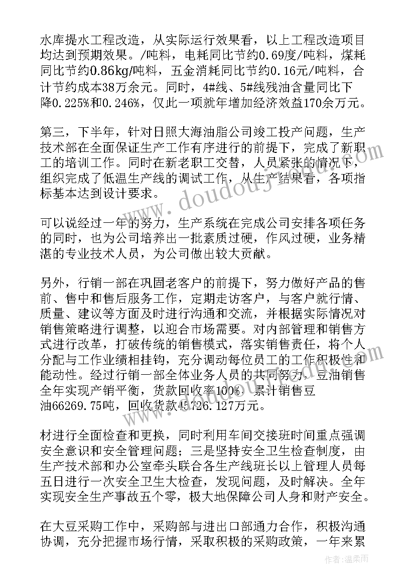 2023年公司白领工作总结报告 公司工作总结(优秀7篇)