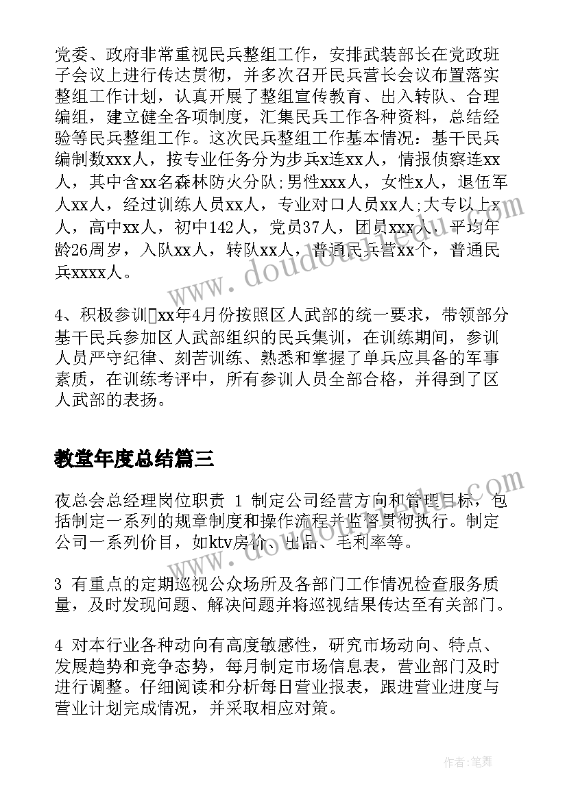 2023年学生月总结报告 学生会的总结(优秀6篇)