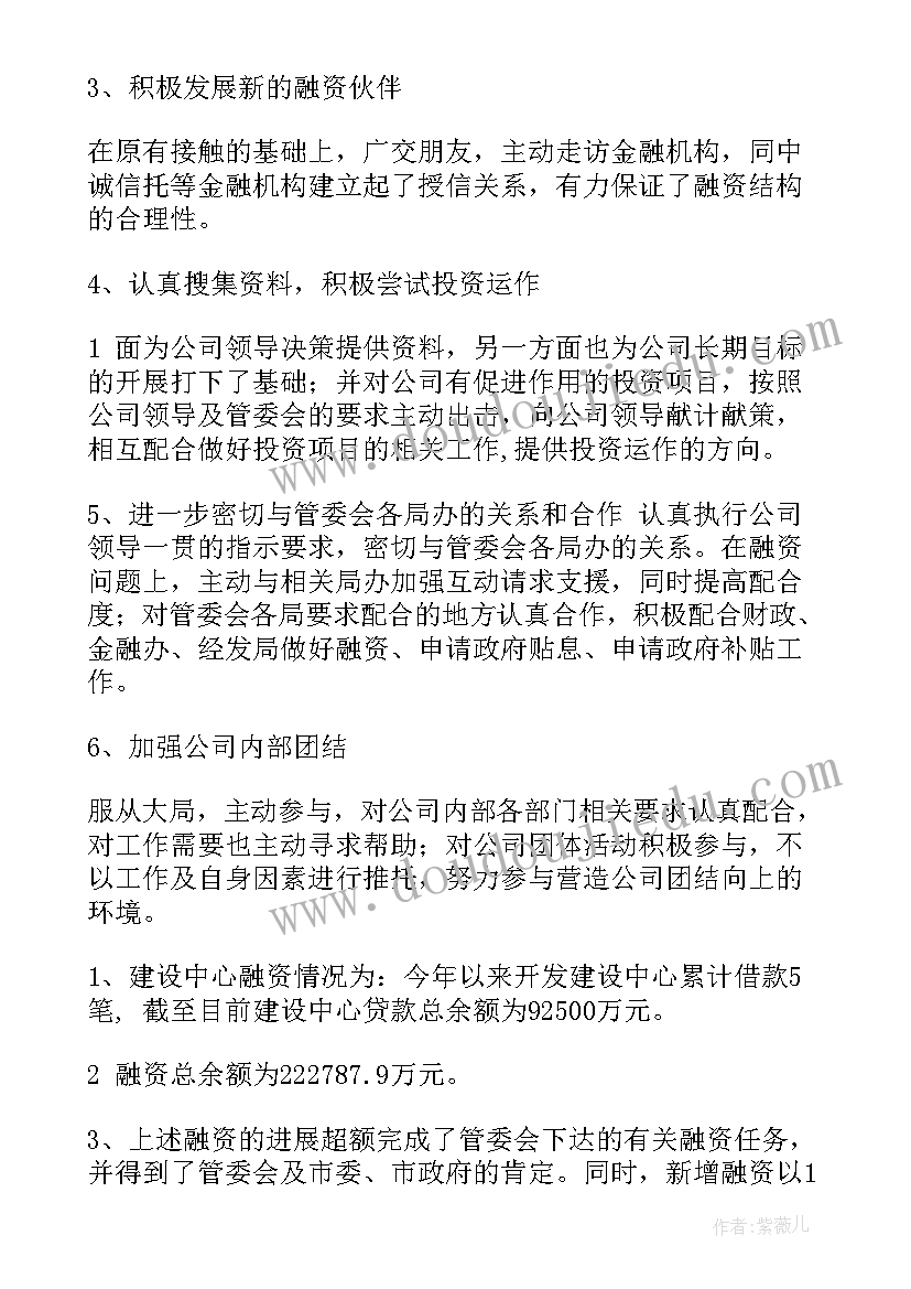 2023年部门融资工作总结报告(大全6篇)