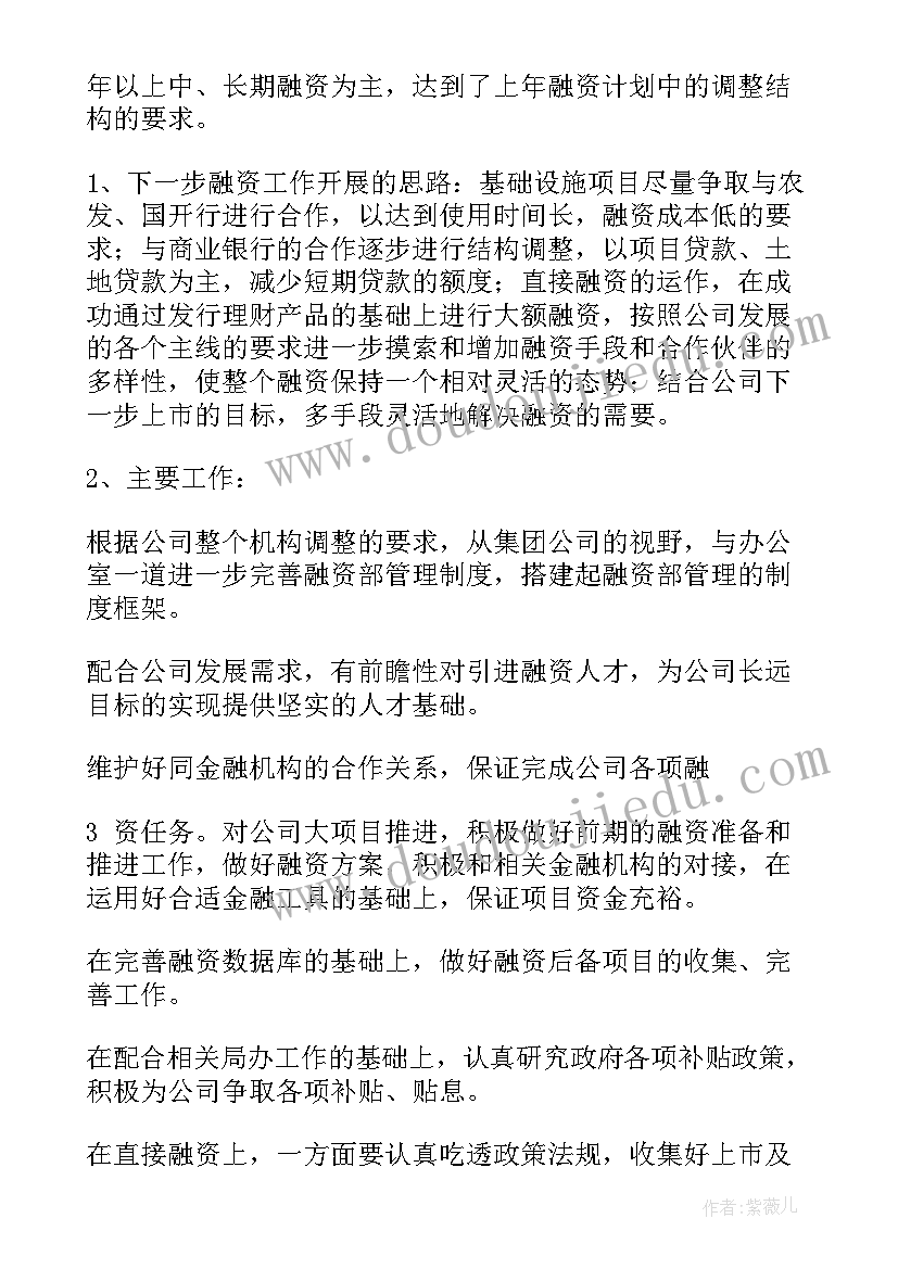 2023年部门融资工作总结报告(大全6篇)