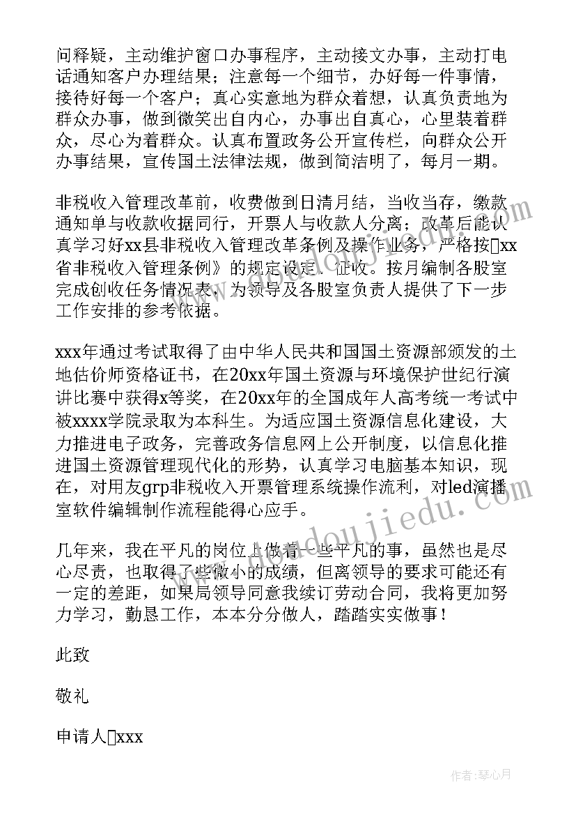 2023年续合同的个人总结(通用7篇)