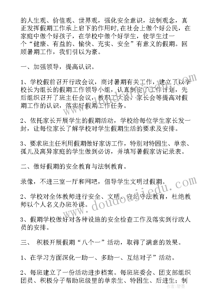 最新暑假商场工作总结(实用8篇)