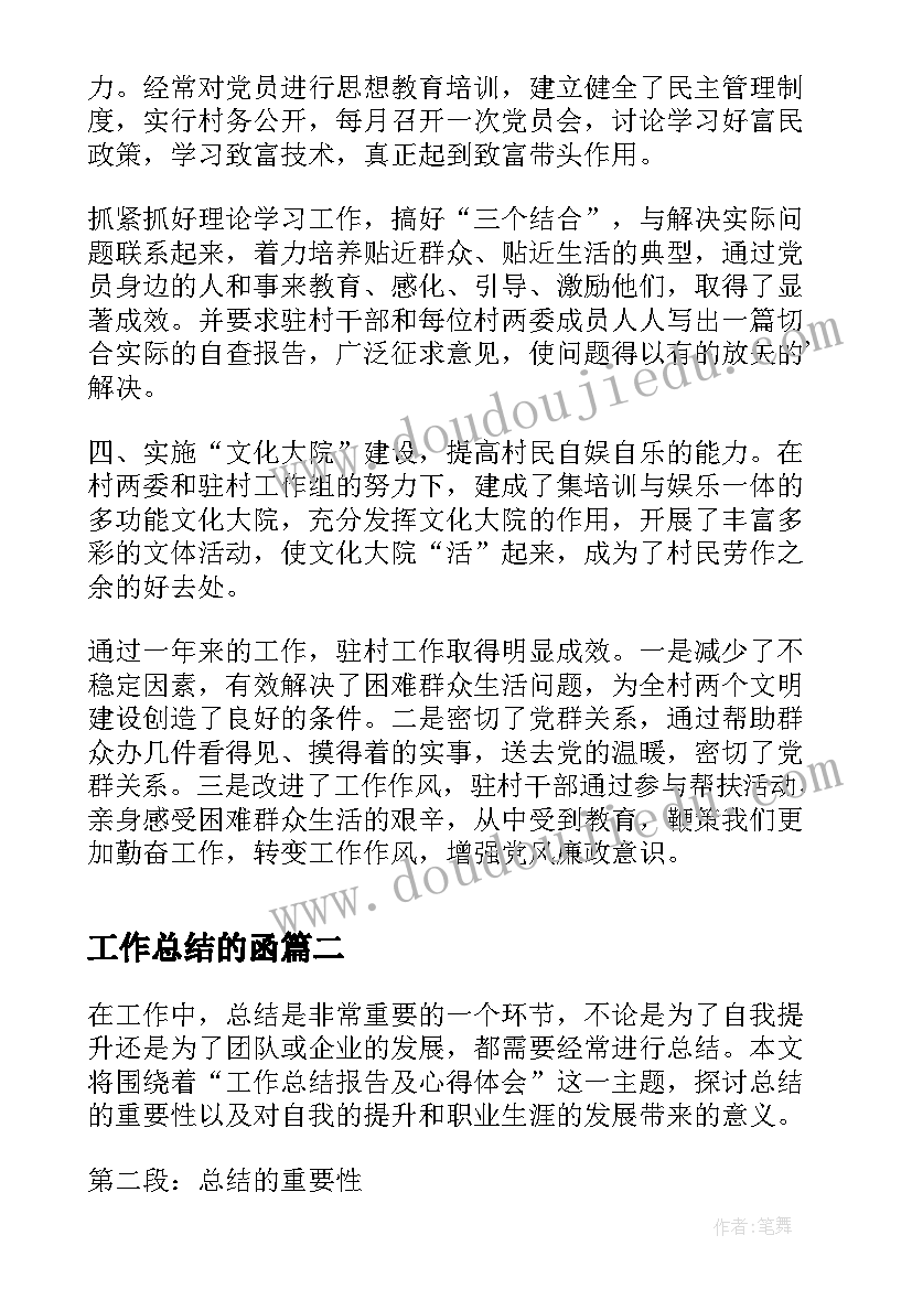 最新工作总结的函(精选9篇)