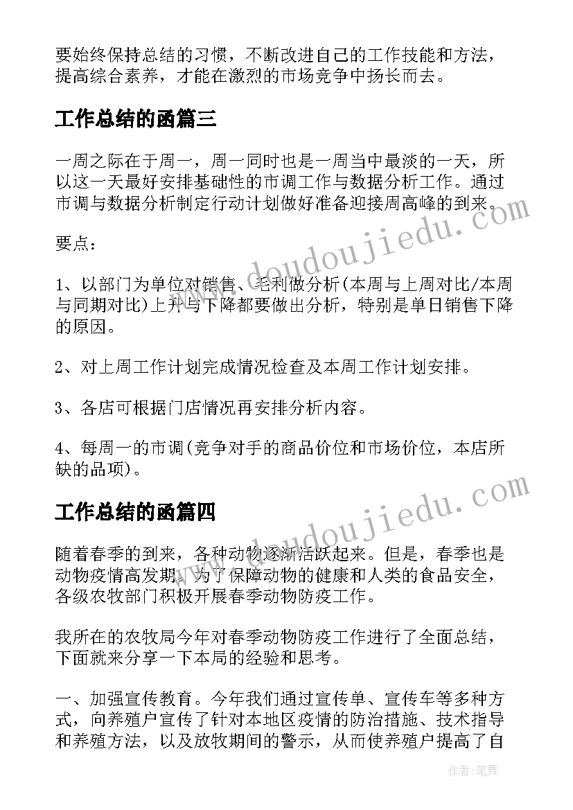 最新工作总结的函(精选9篇)